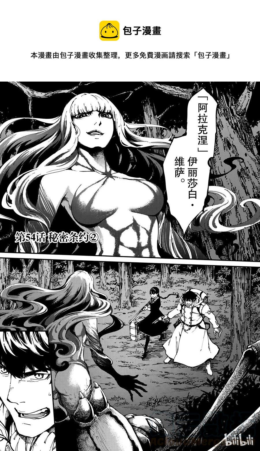 《猎兽神兵（致曾为神之众兽）》54 秘密条约 2 第1页