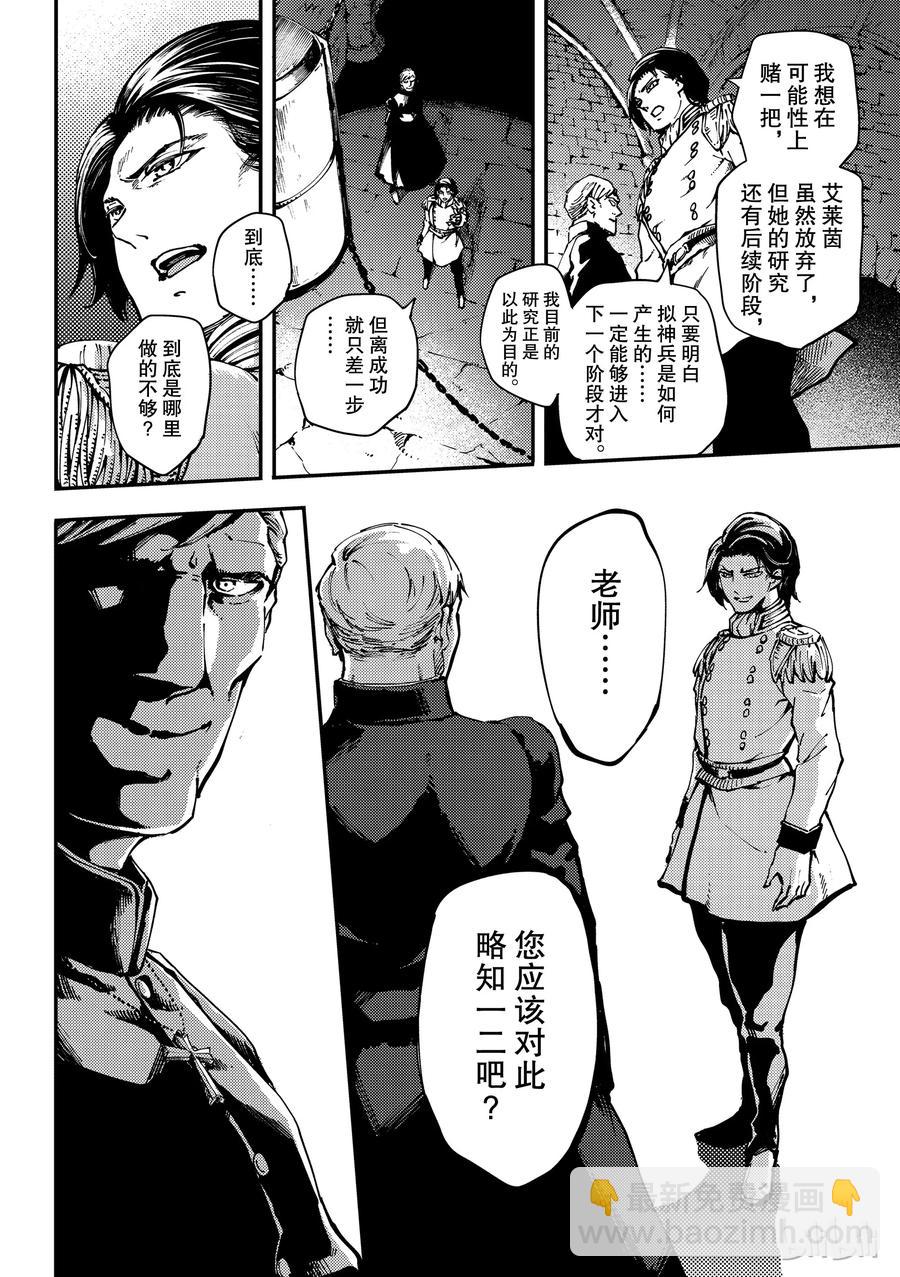 《猎兽神兵（致曾为神之众兽）》54 秘密条约 2 第20页