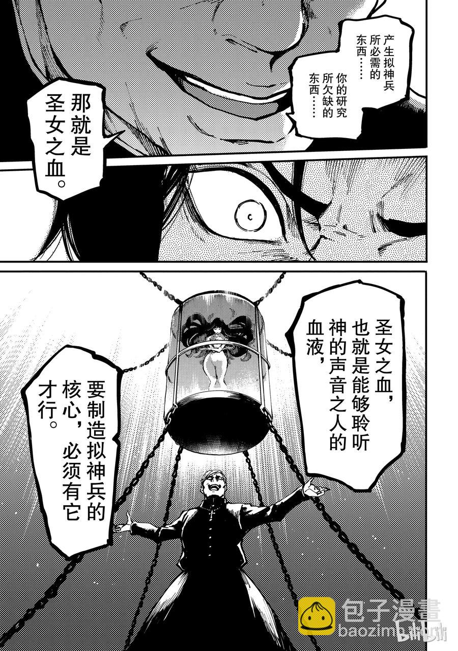 《猎兽神兵（致曾为神之众兽）》54 秘密条约 2 第21页