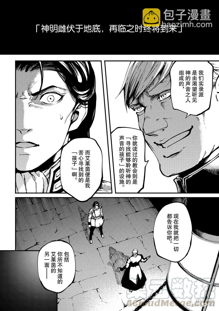 《猎兽神兵（致曾为神之众兽）》54 秘密条约 2 第22页