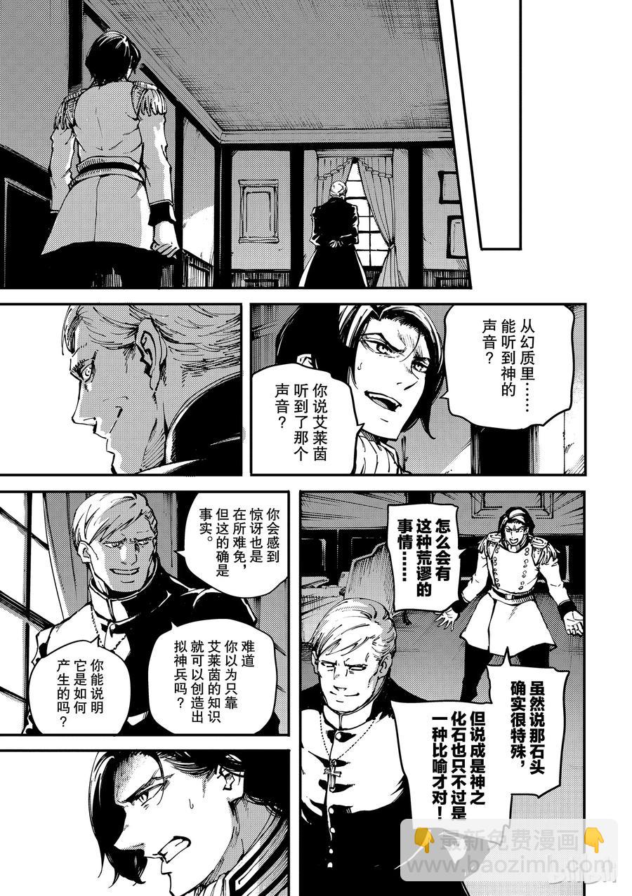 《猎兽神兵（致曾为神之众兽）》54 秘密条约 2 第23页