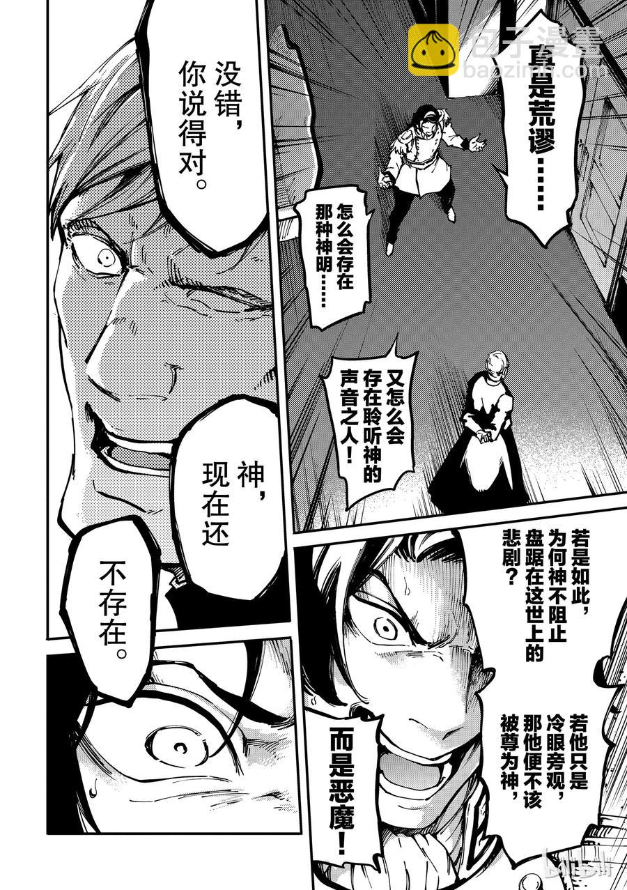 《猎兽神兵（致曾为神之众兽）》54 秘密条约 2 第24页