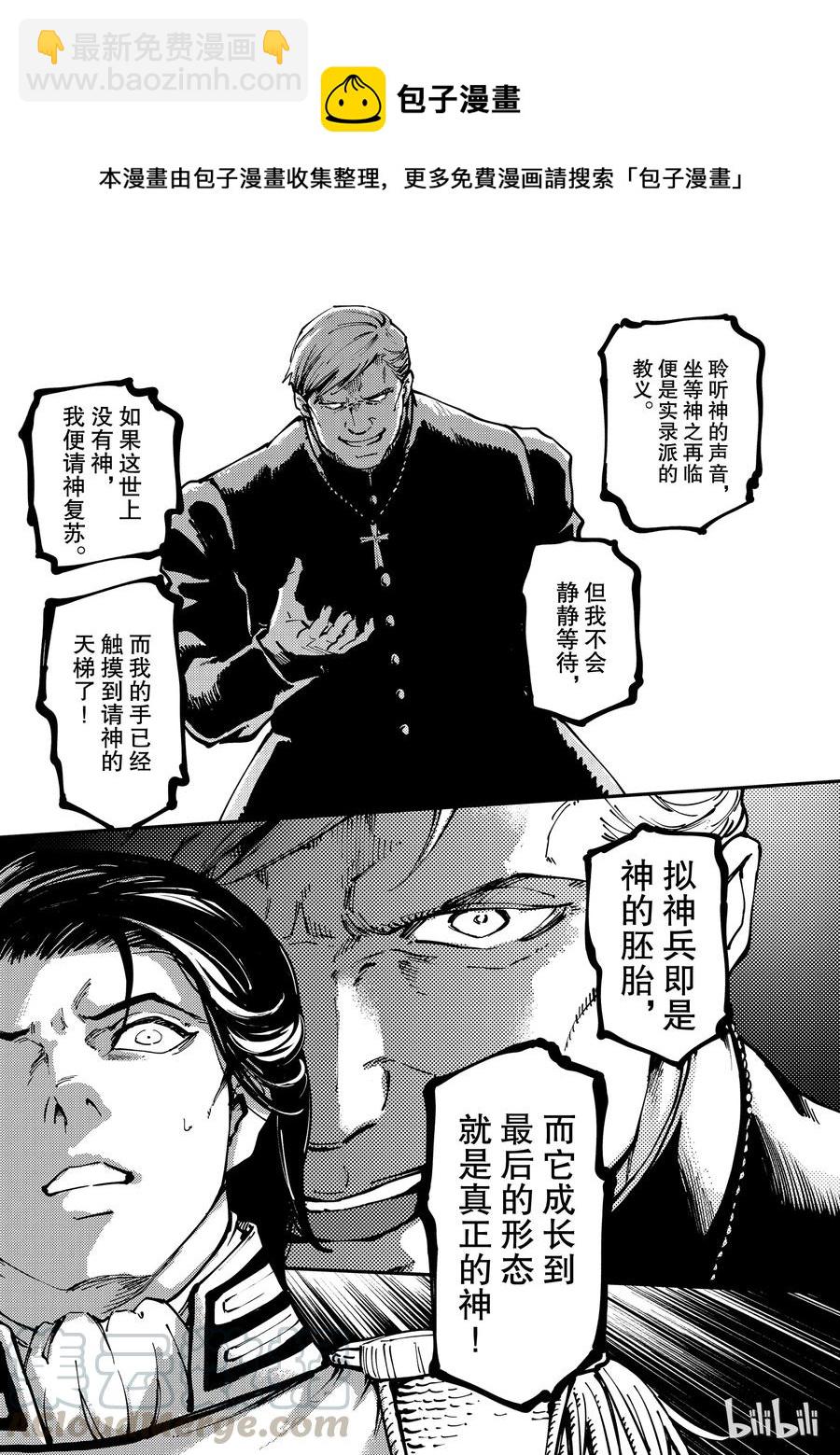 《猎兽神兵（致曾为神之众兽）》54 秘密条约 2 第25页