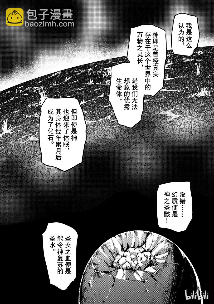 《猎兽神兵（致曾为神之众兽）》54 秘密条约 2 第26页