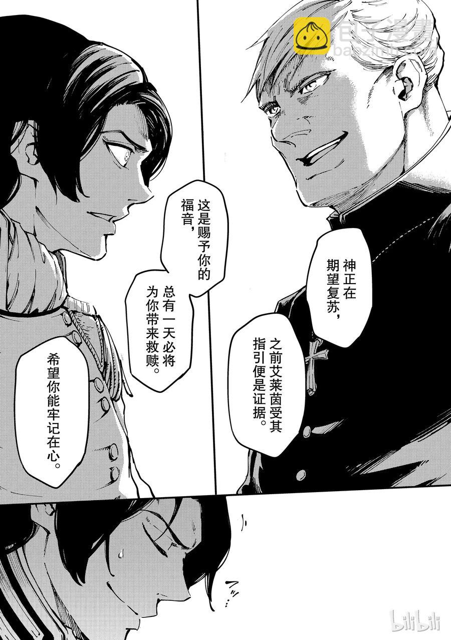 《猎兽神兵（致曾为神之众兽）》54 秘密条约 2 第27页