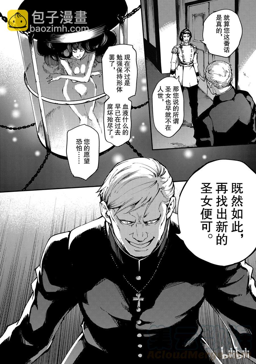 《猎兽神兵（致曾为神之众兽）》54 秘密条约 2 第28页