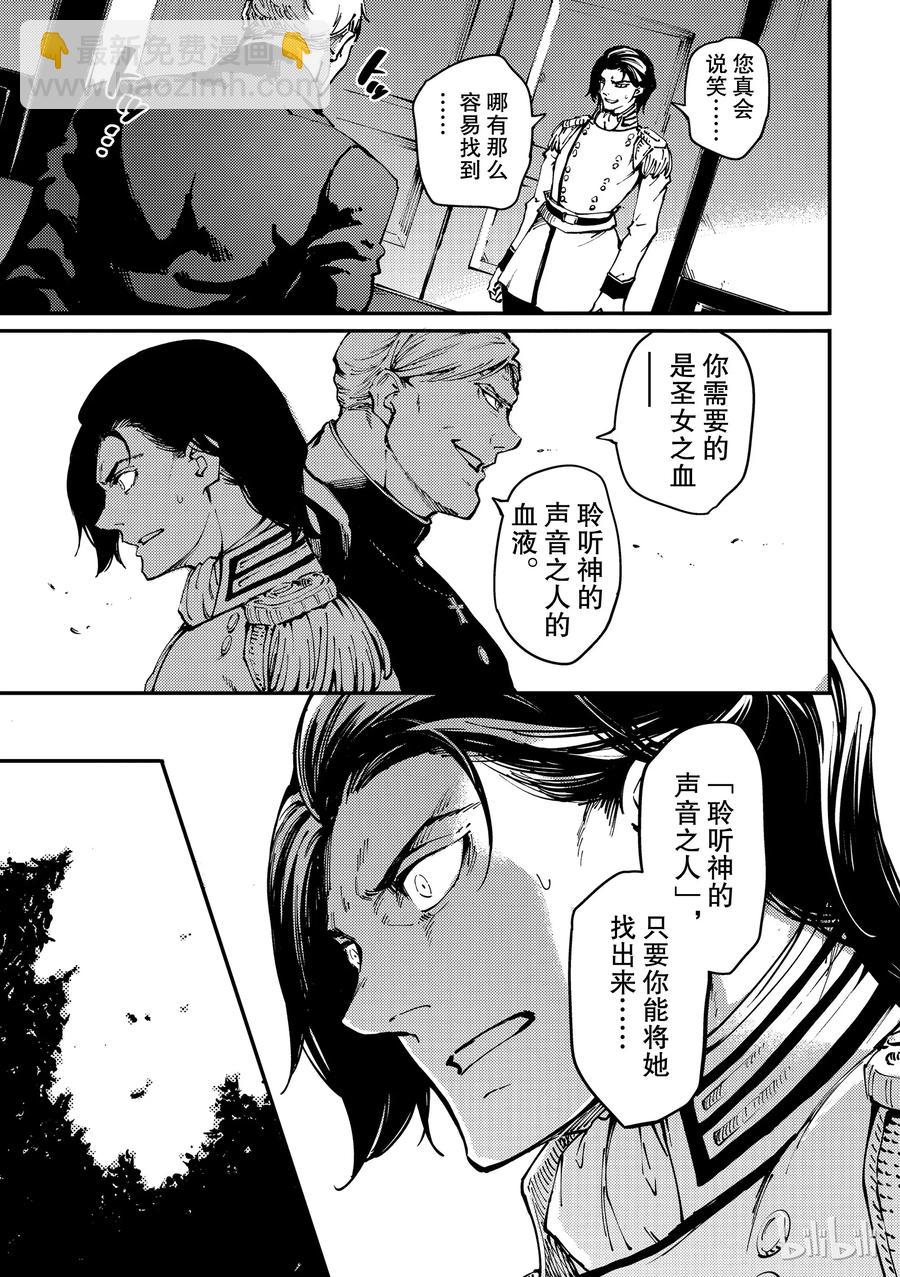 《猎兽神兵（致曾为神之众兽）》54 秘密条约 2 第29页