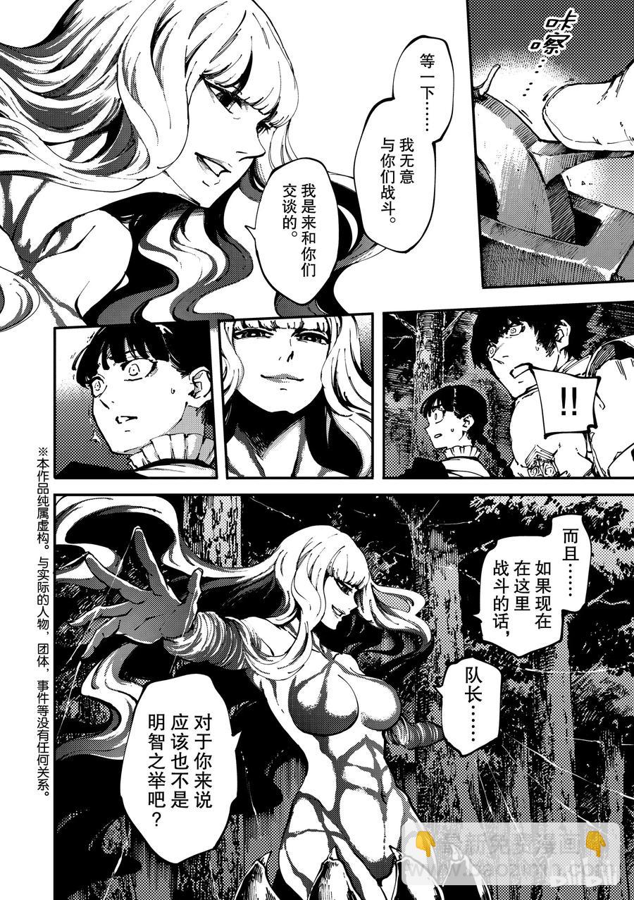 《猎兽神兵（致曾为神之众兽）》54 秘密条约 2 第2页
