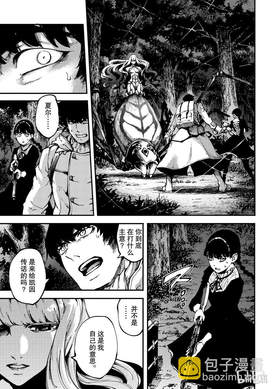 《猎兽神兵（致曾为神之众兽）》54 秘密条约 2 第3页