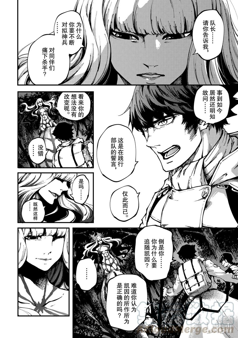 《猎兽神兵（致曾为神之众兽）》54 秘密条约 2 第4页