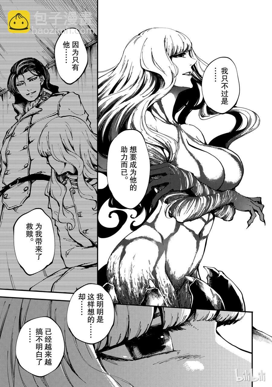 《猎兽神兵（致曾为神之众兽）》54 秘密条约 2 第5页