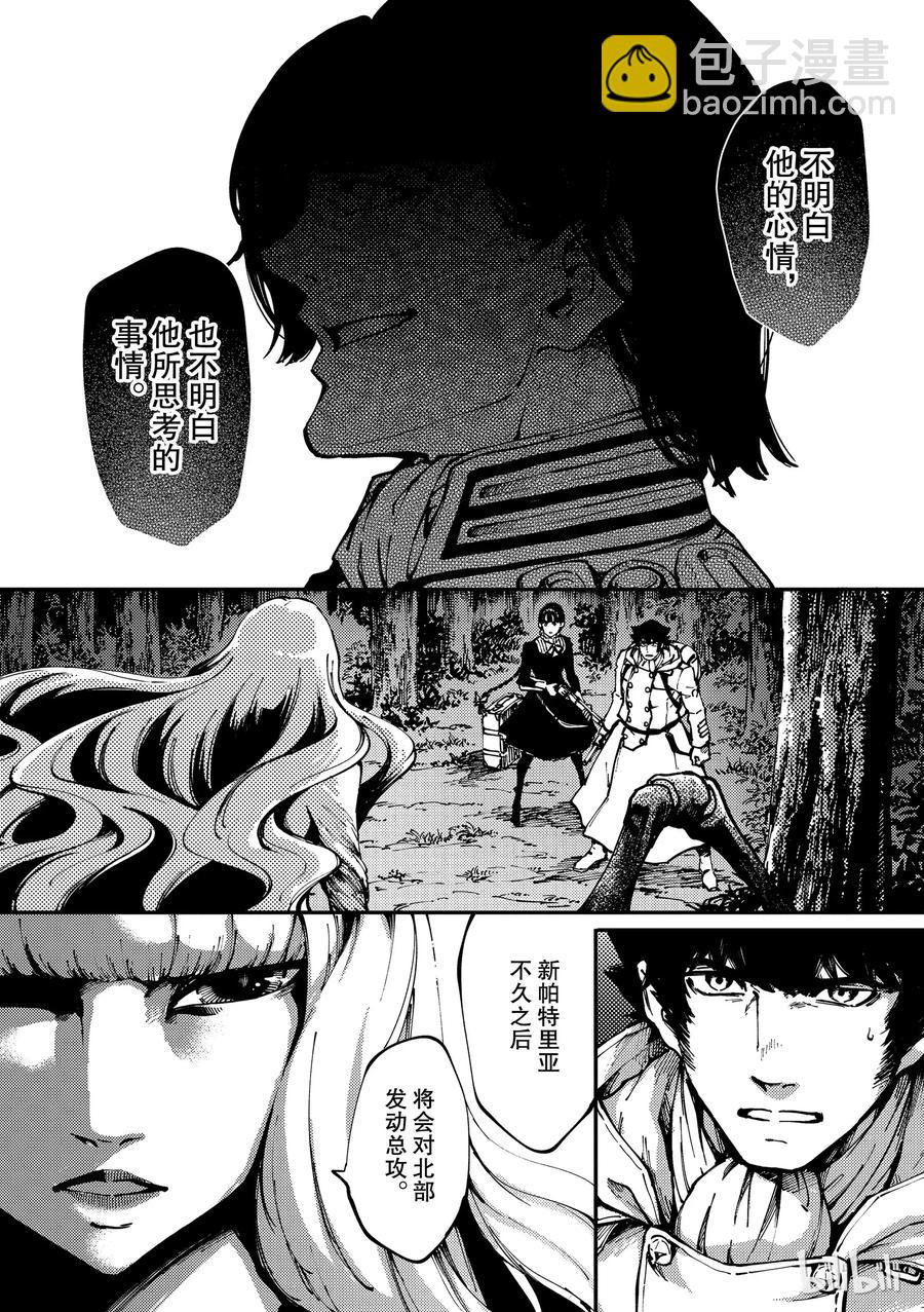 《猎兽神兵（致曾为神之众兽）》54 秘密条约 2 第6页