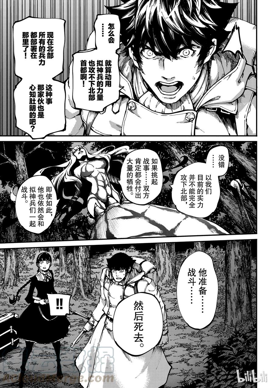 《猎兽神兵（致曾为神之众兽）》54 秘密条约 2 第7页