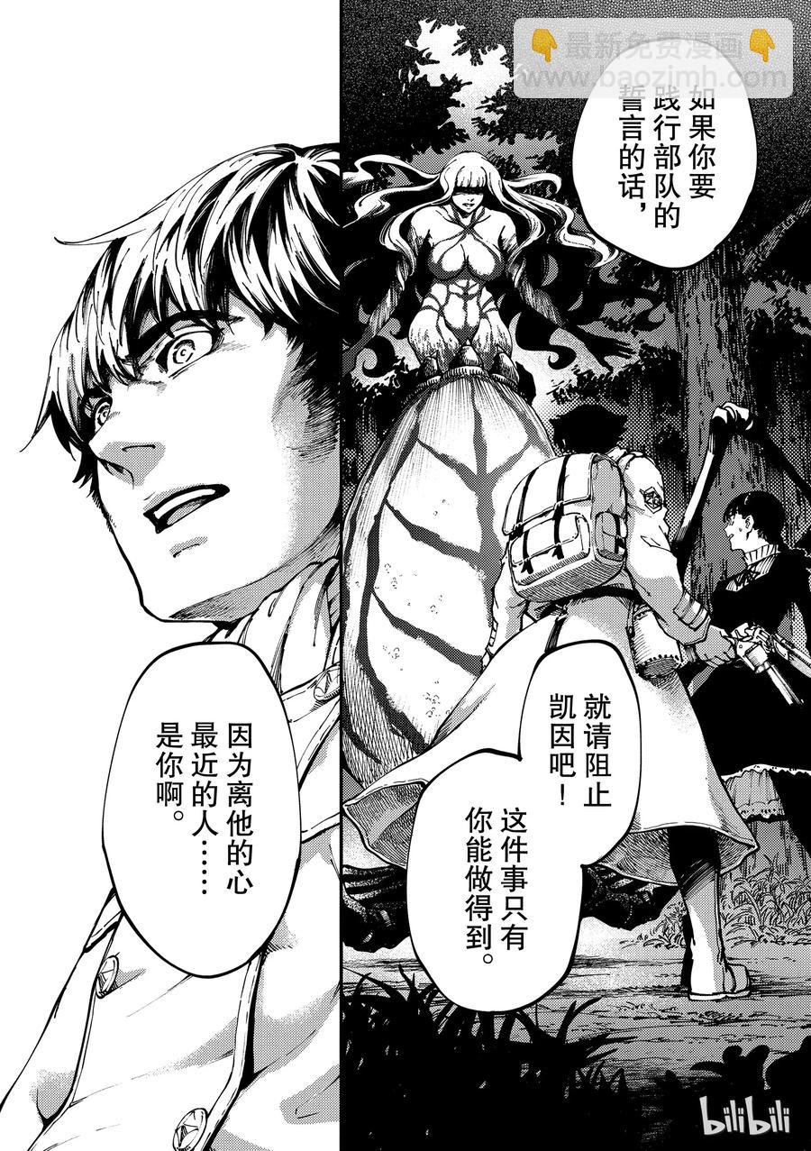 《猎兽神兵（致曾为神之众兽）》54 秘密条约 2 第8页