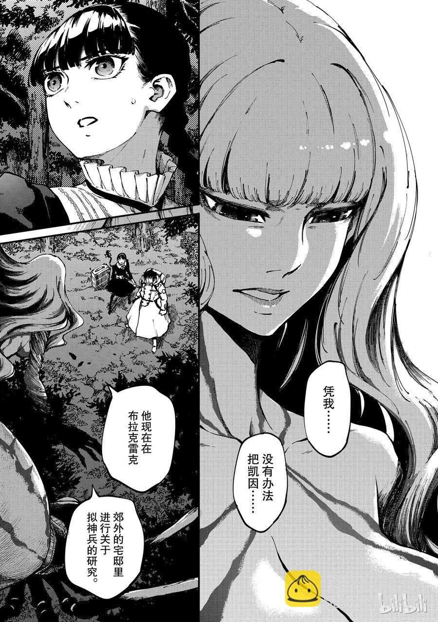 《猎兽神兵（致曾为神之众兽）》54 秘密条约 2 第9页