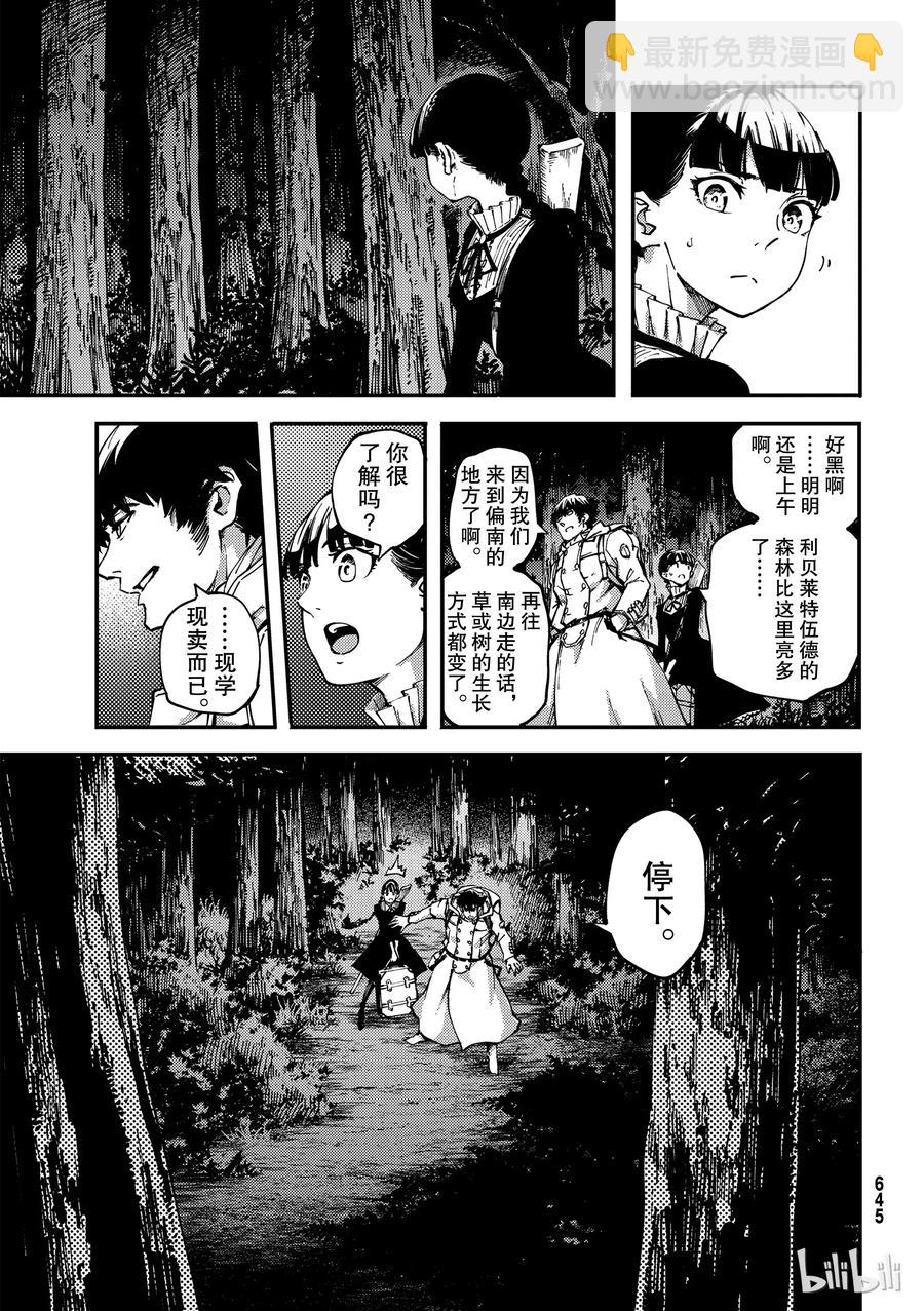《猎兽神兵（致曾为神之众兽）》53 第11页