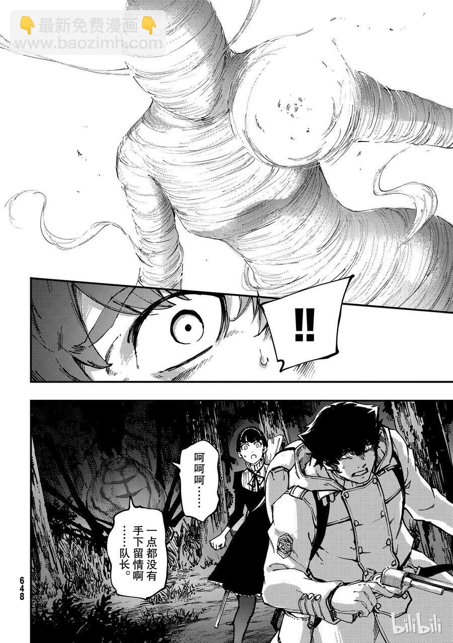 《猎兽神兵（致曾为神之众兽）》53 第14页