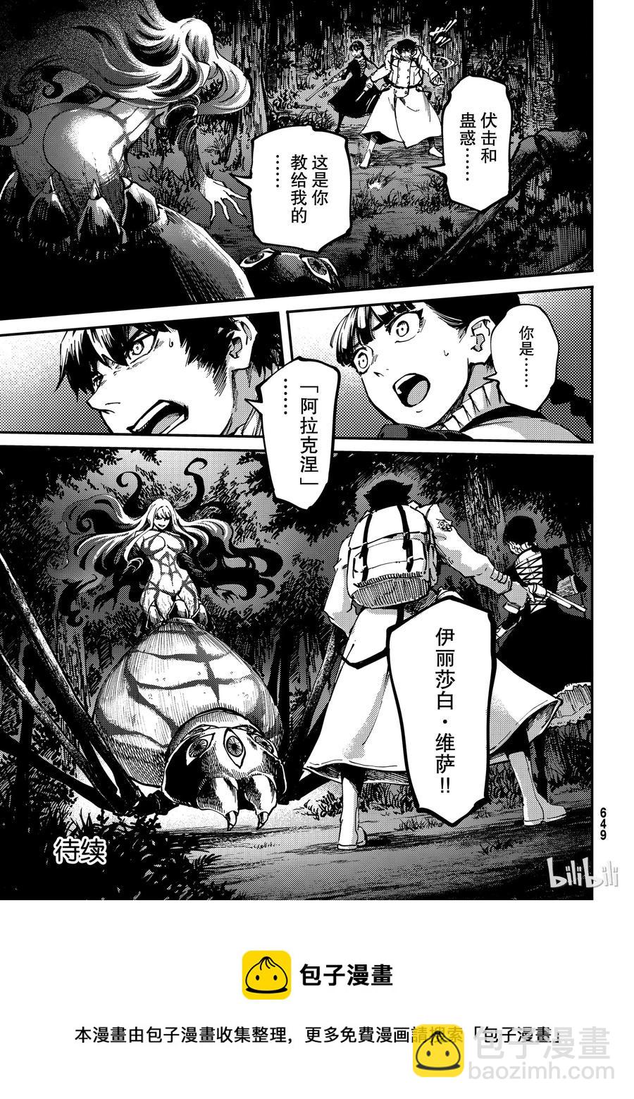 《猎兽神兵（致曾为神之众兽）》53 第15页