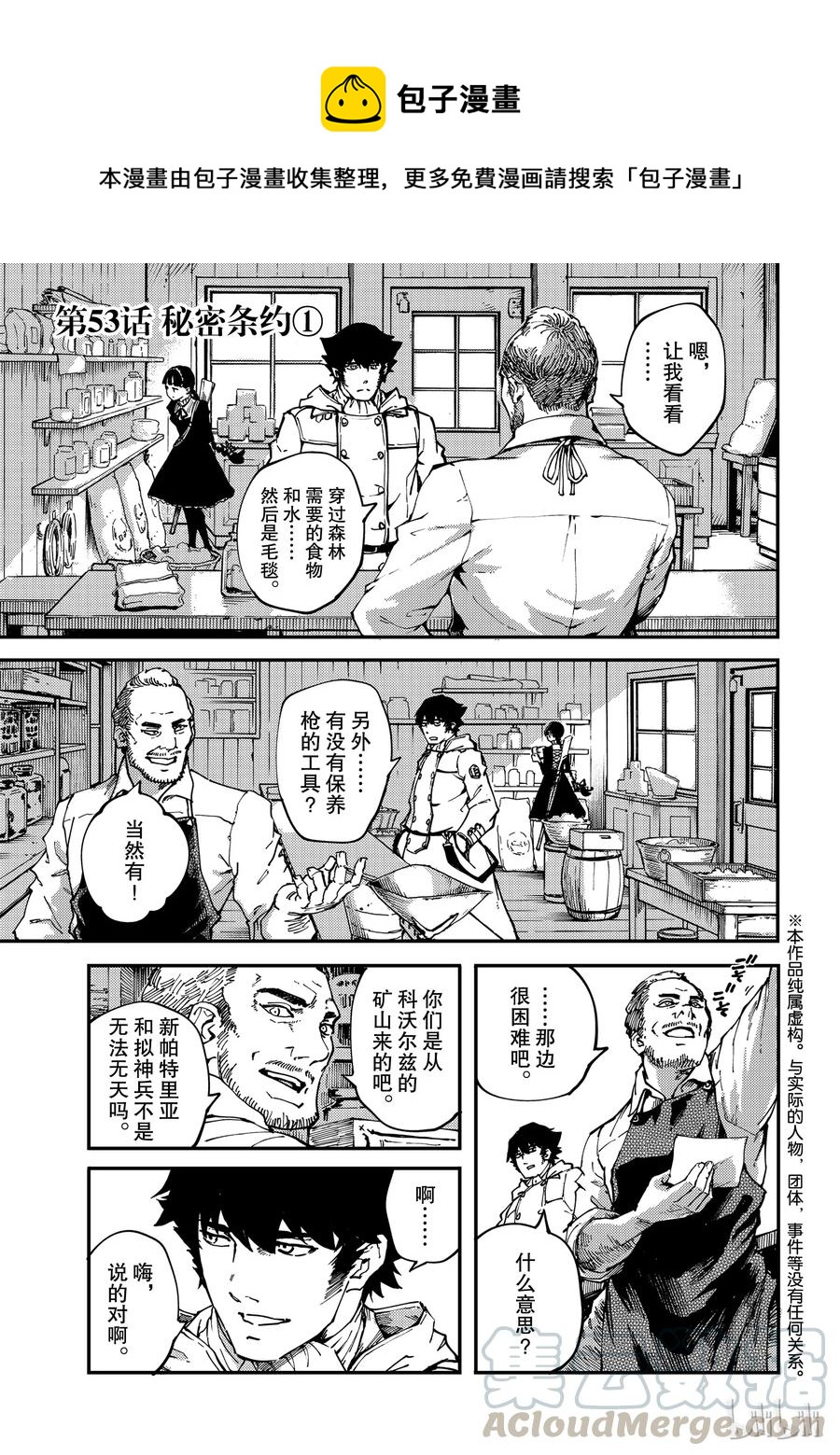《猎兽神兵（致曾为神之众兽）》53 第1页