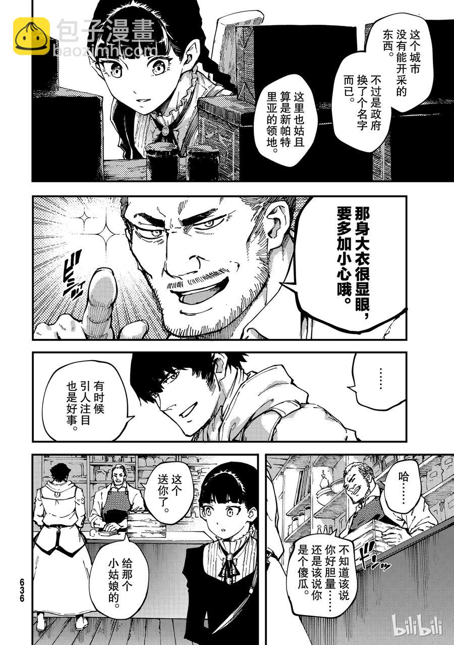 《猎兽神兵（致曾为神之众兽）》53 第2页