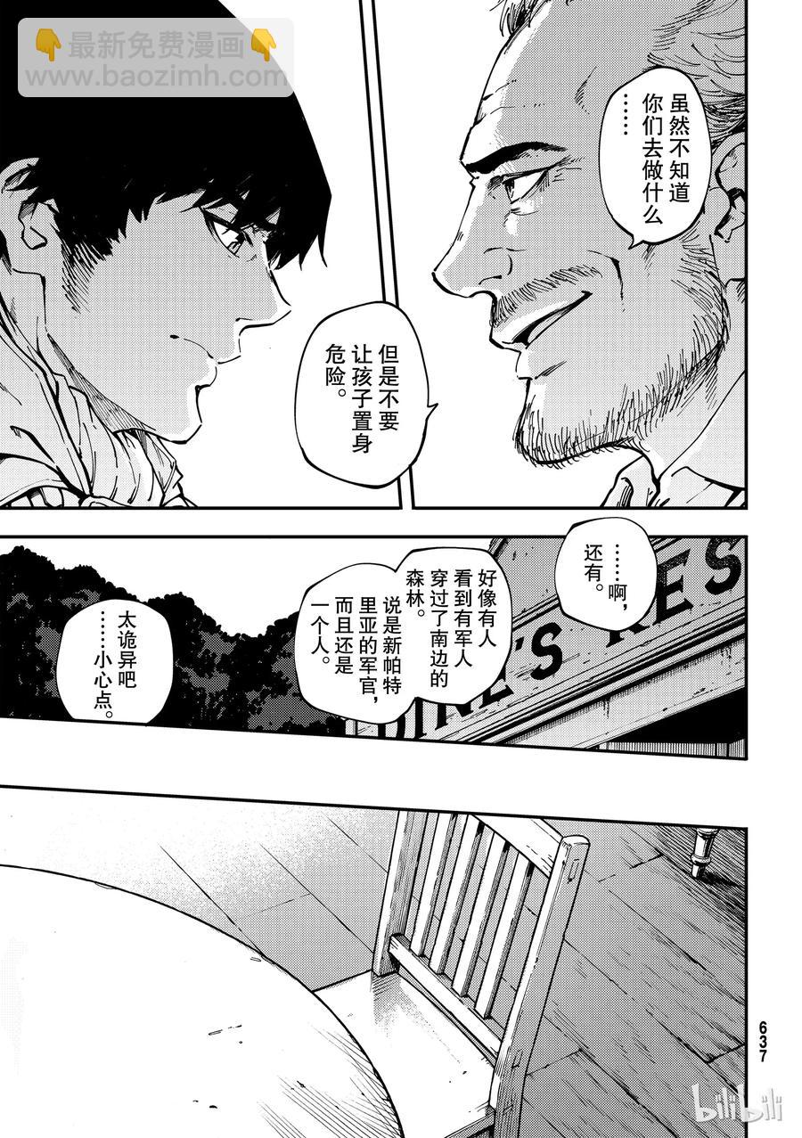 《猎兽神兵（致曾为神之众兽）》53 第3页