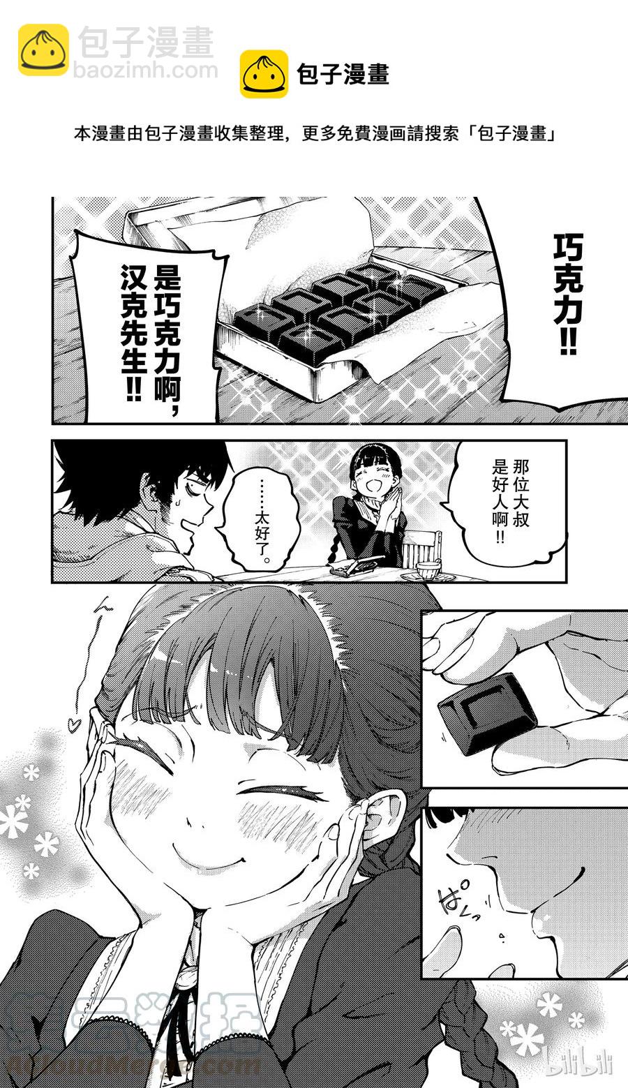 《猎兽神兵（致曾为神之众兽）》53 第4页