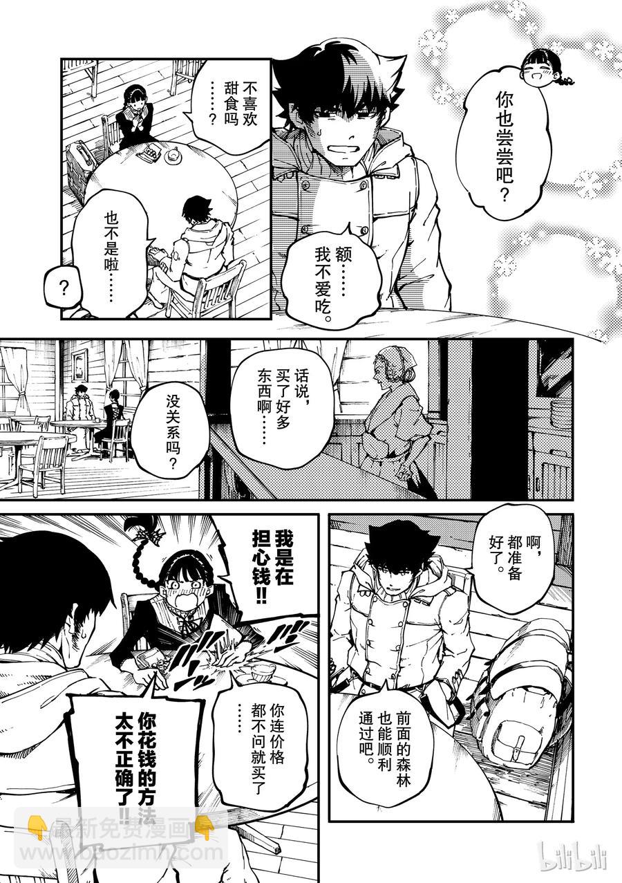 《猎兽神兵（致曾为神之众兽）》53 第5页