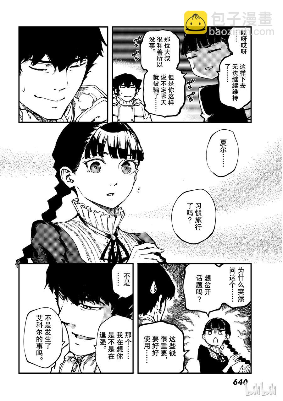 《猎兽神兵（致曾为神之众兽）》53 第6页