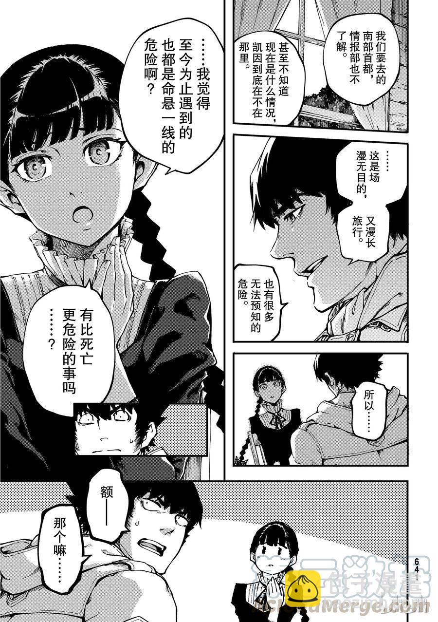《猎兽神兵（致曾为神之众兽）》53 第7页