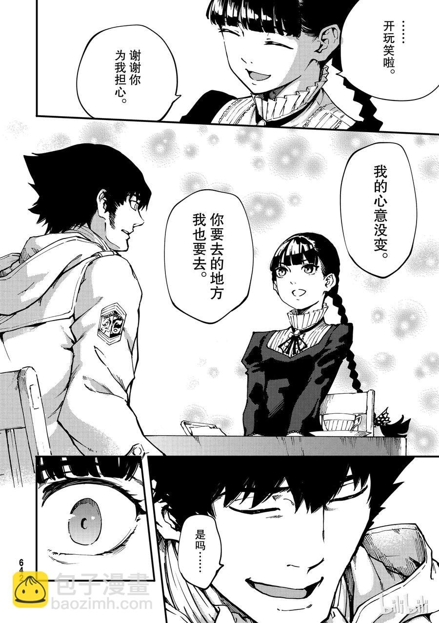 《猎兽神兵（致曾为神之众兽）》53 第8页