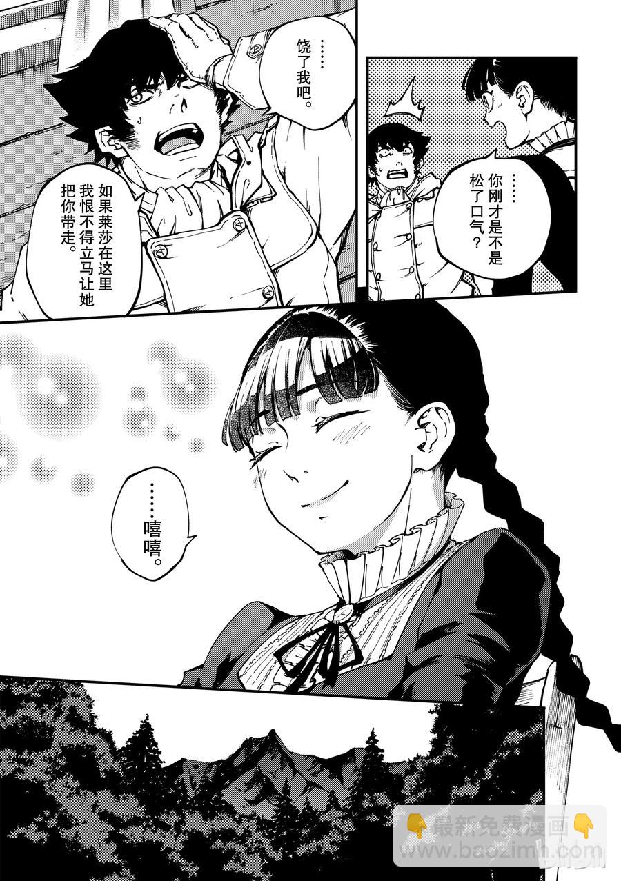 《猎兽神兵（致曾为神之众兽）》53 第9页