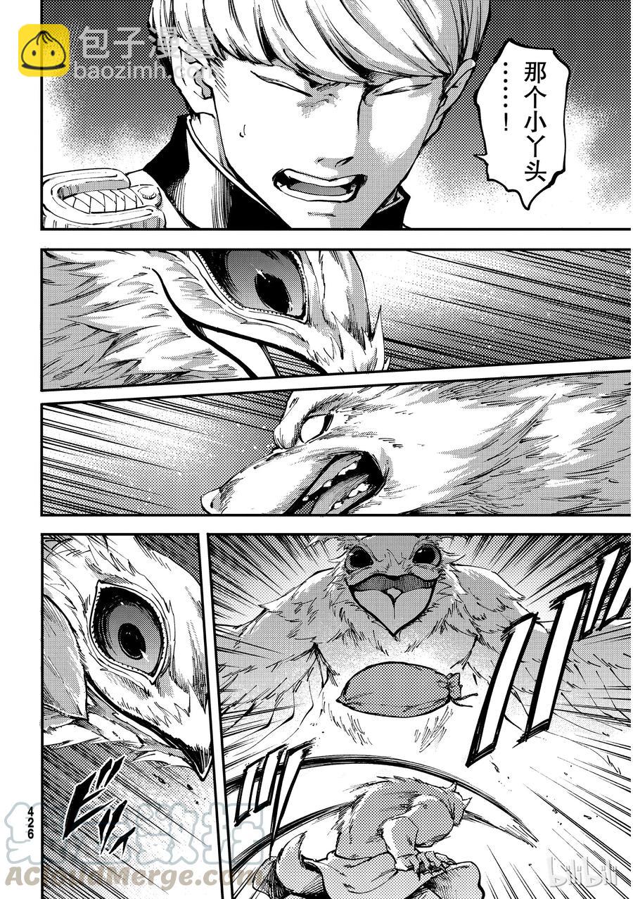 《猎兽神兵（致曾为神之众兽）》52 狮鹫的黄金 第10页