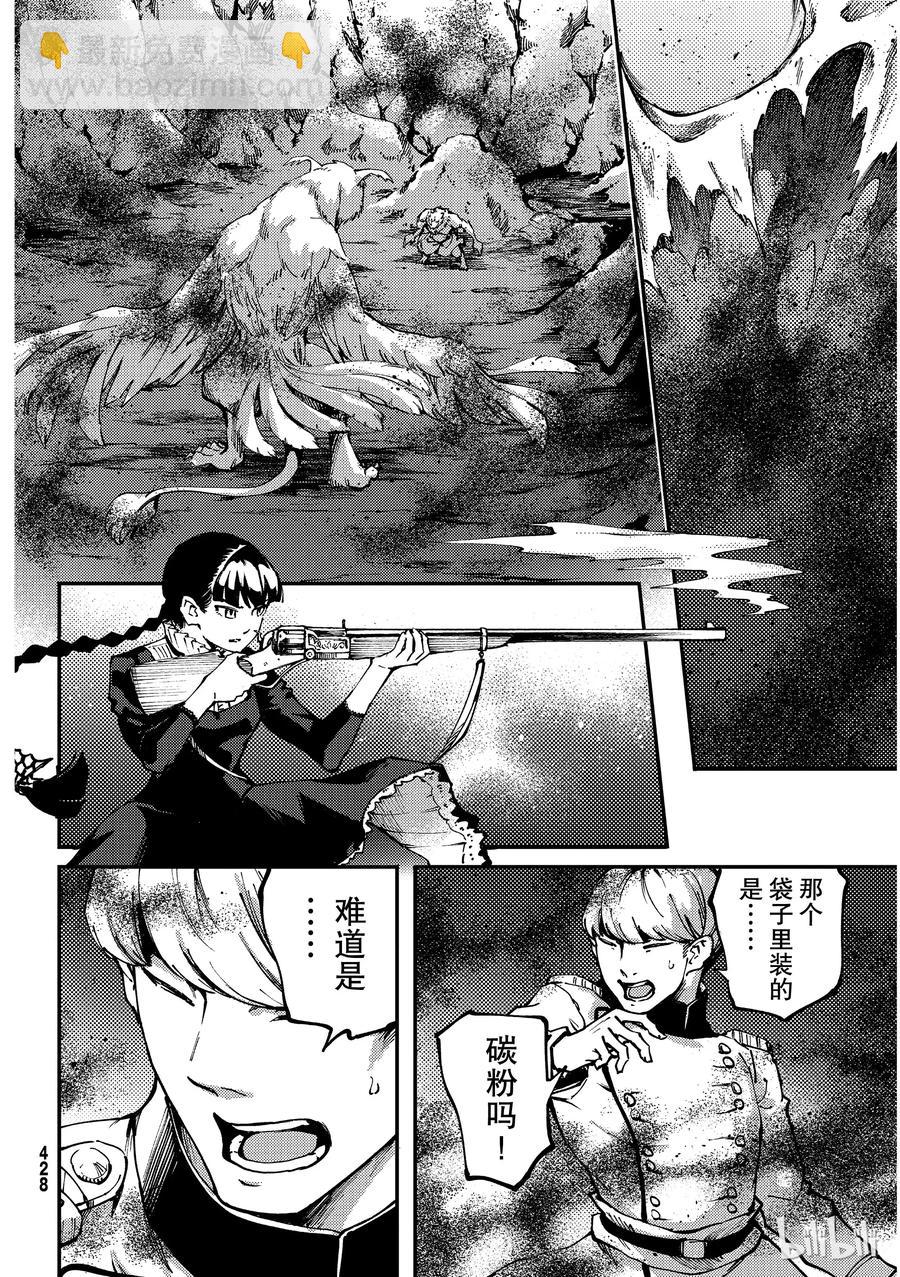 《猎兽神兵（致曾为神之众兽）》52 狮鹫的黄金 第12页