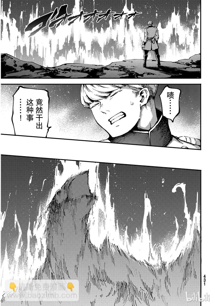 《猎兽神兵（致曾为神之众兽）》52 狮鹫的黄金 第15页