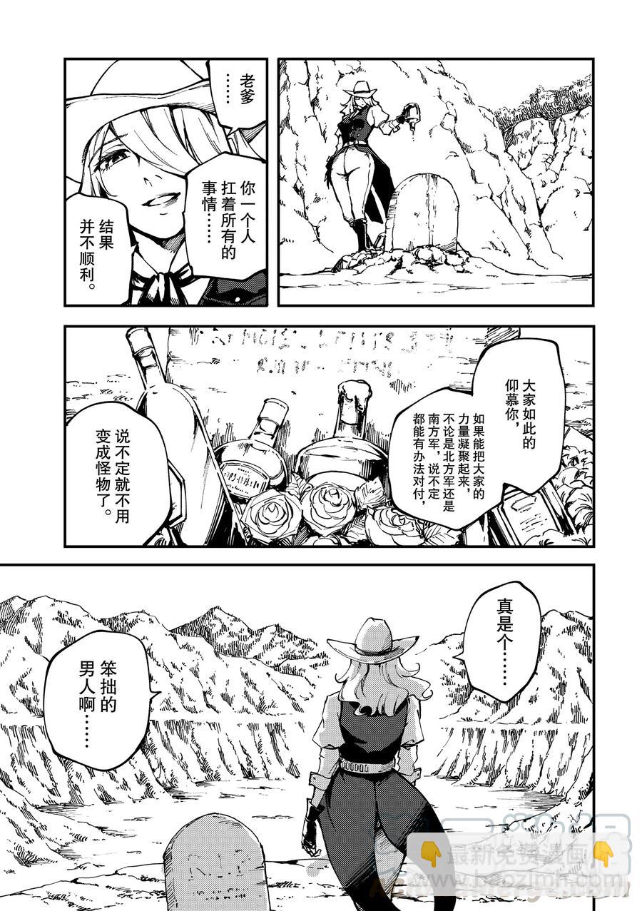 《猎兽神兵（致曾为神之众兽）》52 狮鹫的黄金 第19页