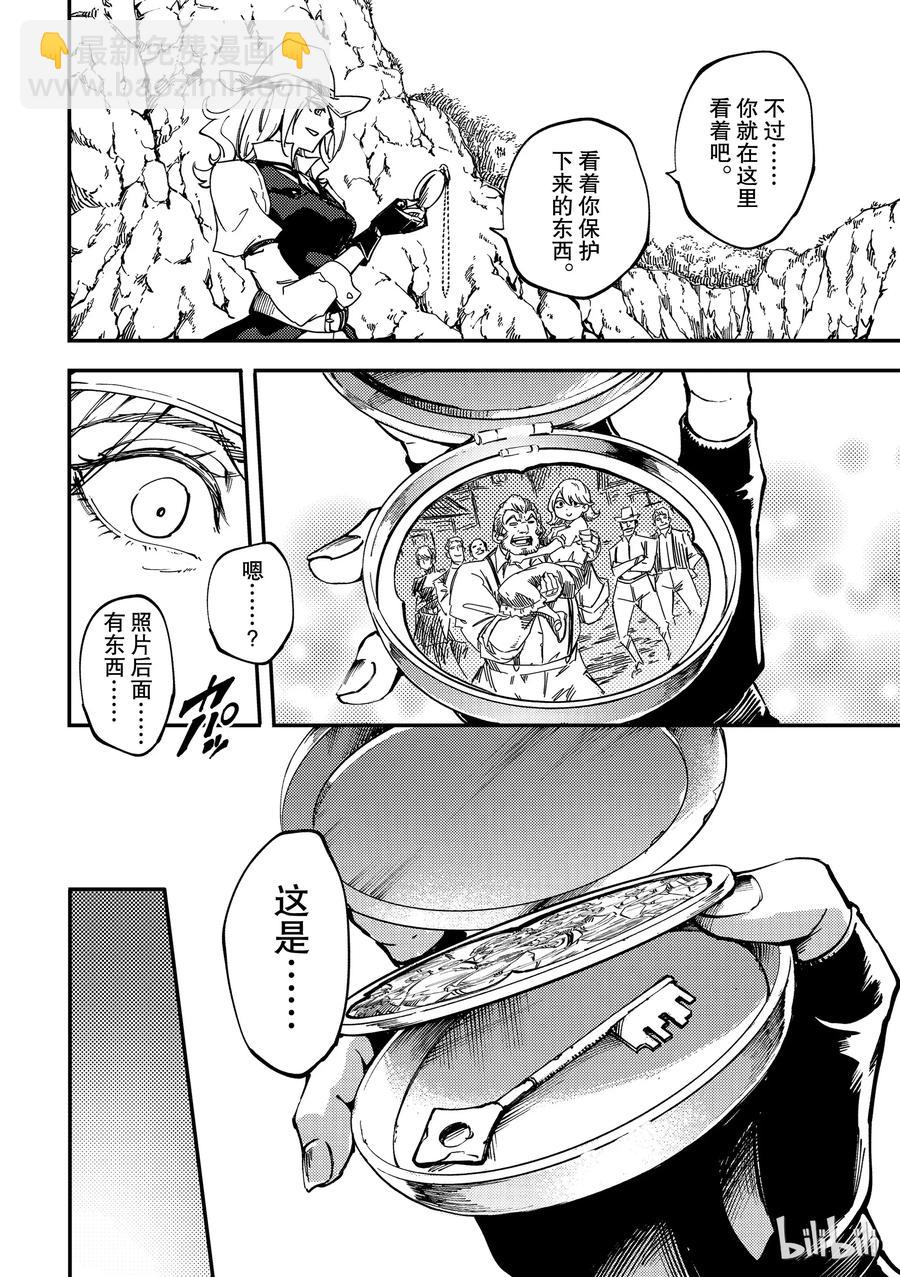 《猎兽神兵（致曾为神之众兽）》52 狮鹫的黄金 第20页