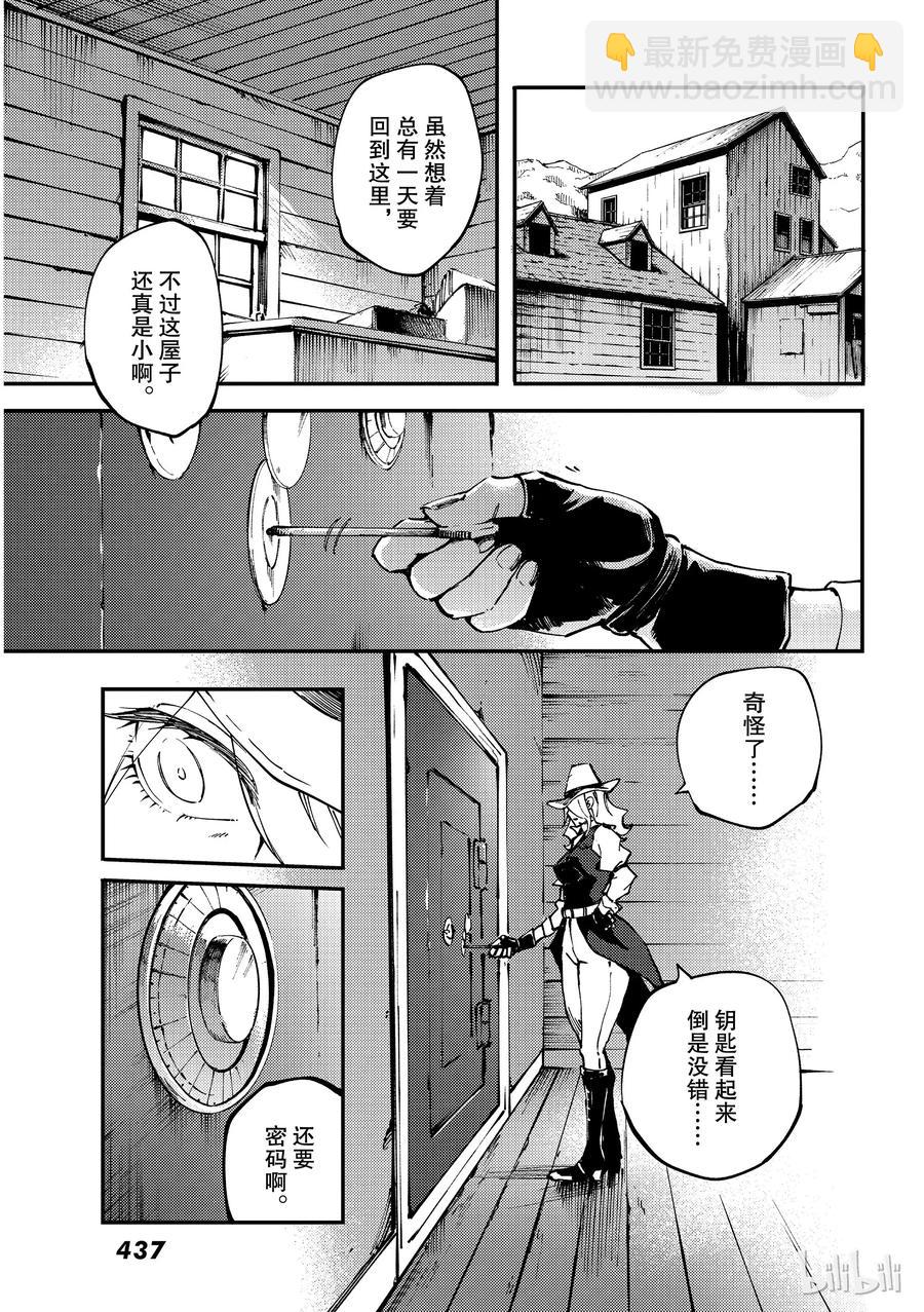 《猎兽神兵（致曾为神之众兽）》52 狮鹫的黄金 第21页
