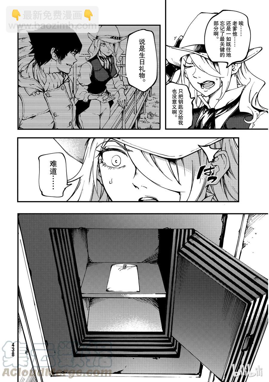 《猎兽神兵（致曾为神之众兽）》52 狮鹫的黄金 第22页