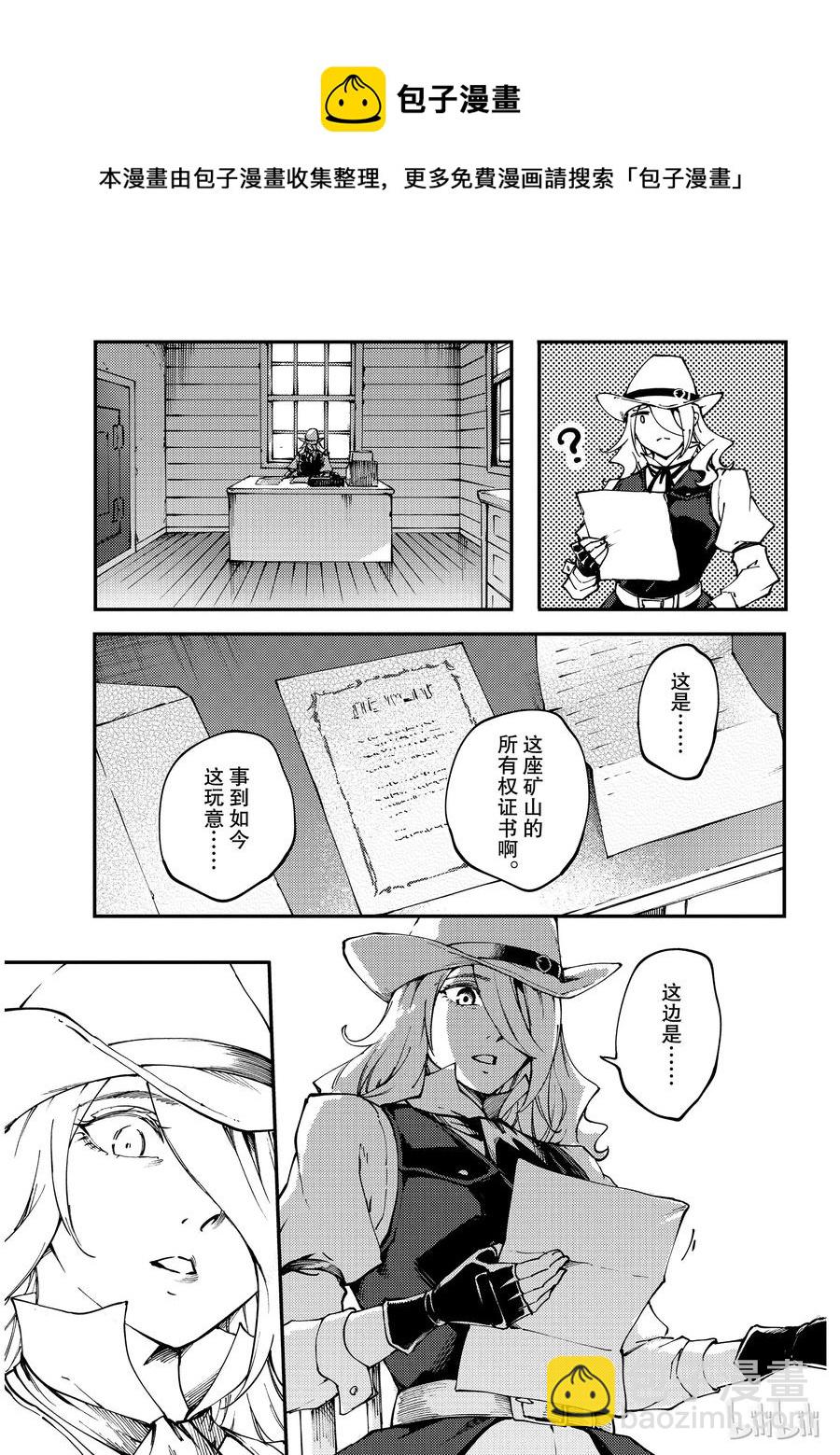《猎兽神兵（致曾为神之众兽）》52 狮鹫的黄金 第23页
