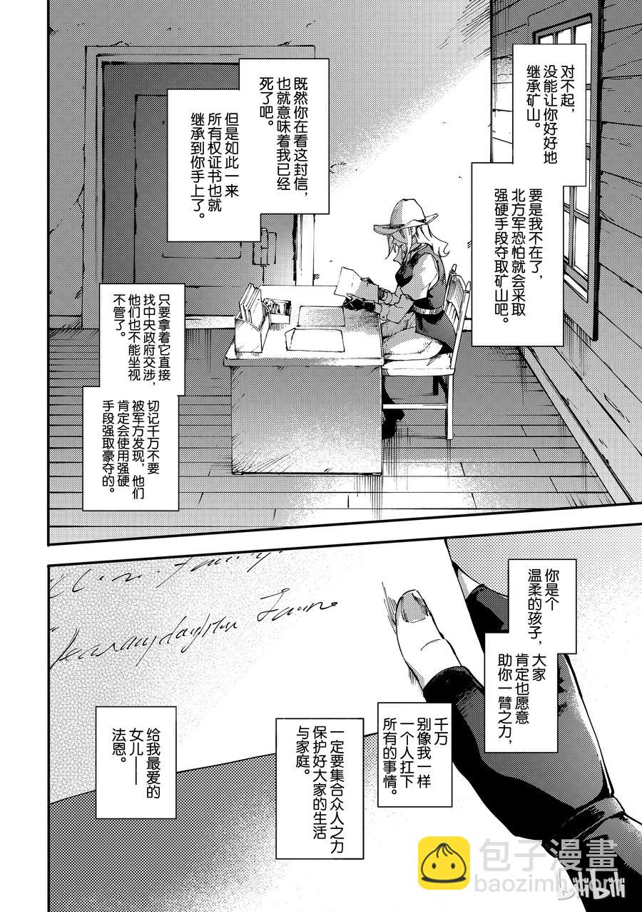 《猎兽神兵（致曾为神之众兽）》52 狮鹫的黄金 第24页