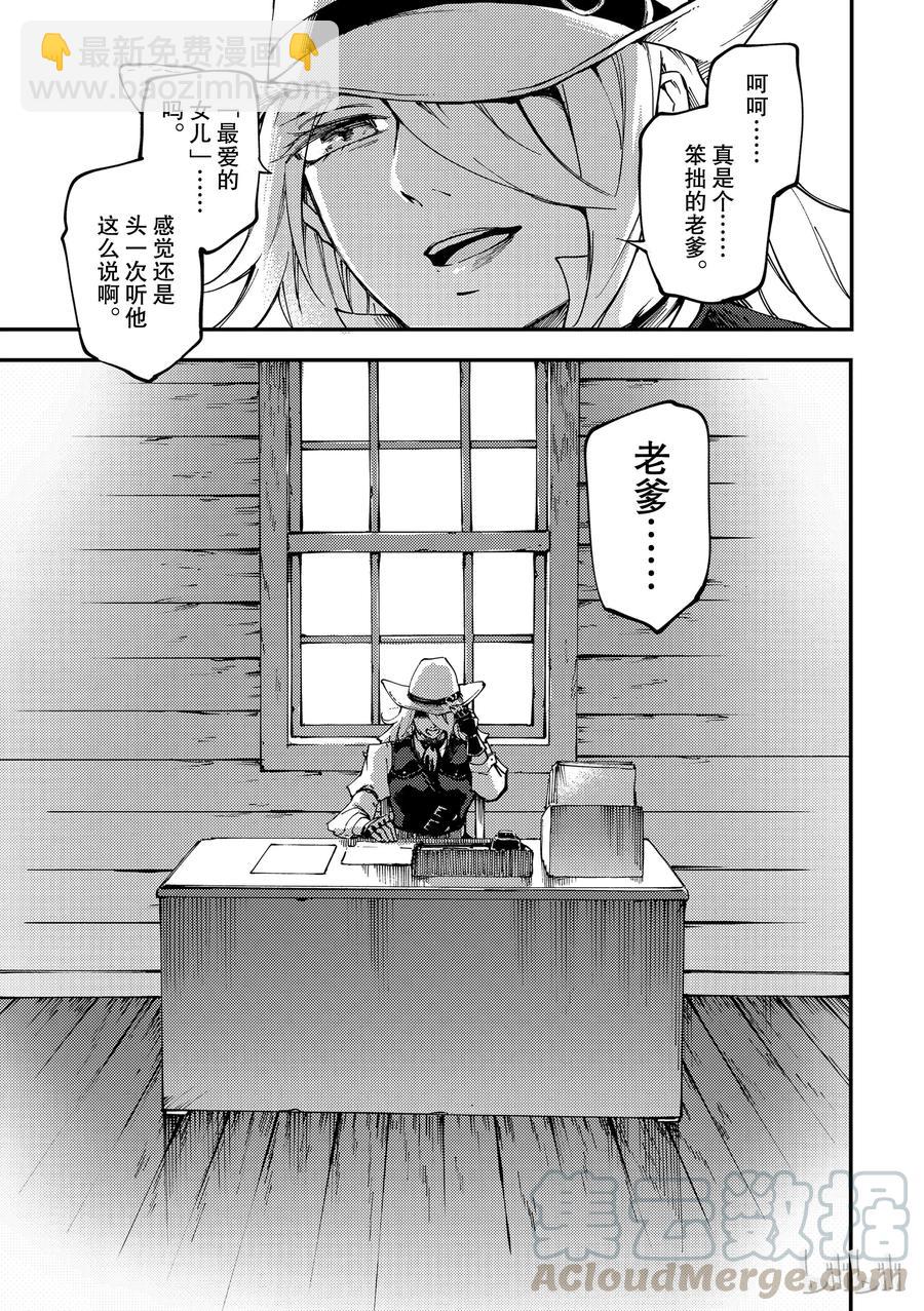 《猎兽神兵（致曾为神之众兽）》52 狮鹫的黄金 第25页
