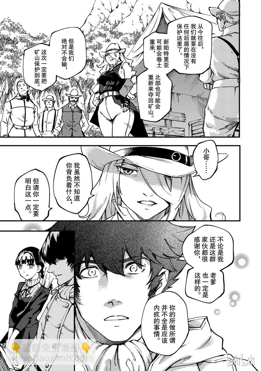 《猎兽神兵（致曾为神之众兽）》52 狮鹫的黄金 第27页