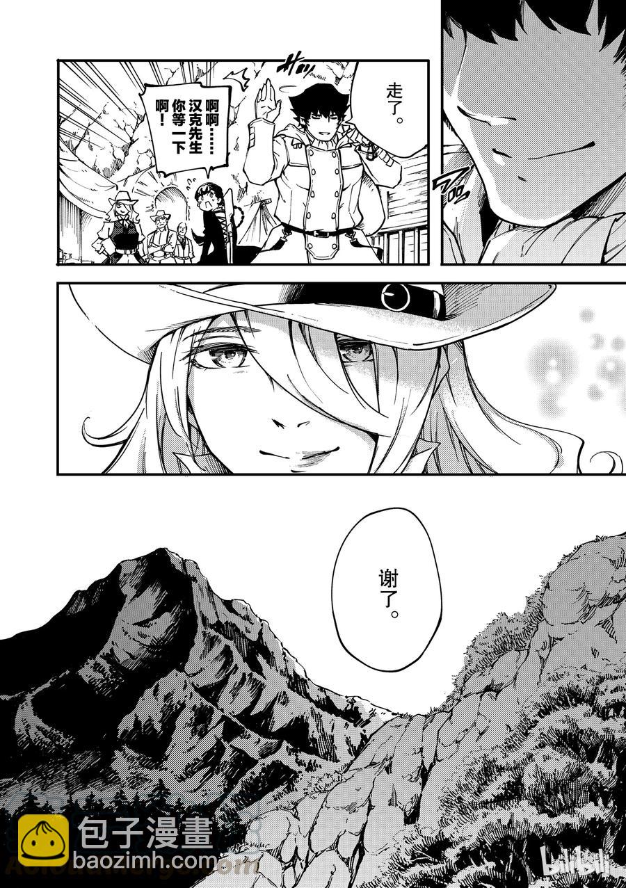 《猎兽神兵（致曾为神之众兽）》52 狮鹫的黄金 第28页