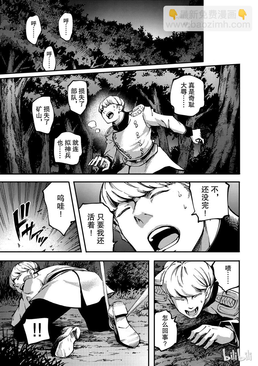 《猎兽神兵（致曾为神之众兽）》52 狮鹫的黄金 第29页