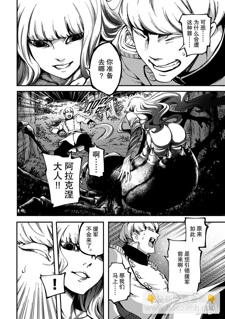 《猎兽神兵（致曾为神之众兽）》52 狮鹫的黄金 第30页