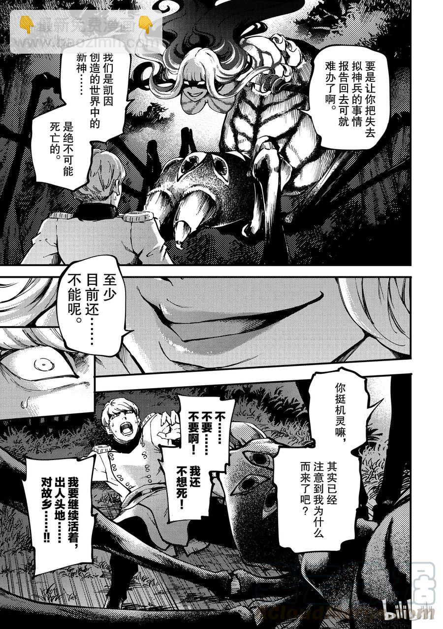 《猎兽神兵（致曾为神之众兽）》52 狮鹫的黄金 第31页