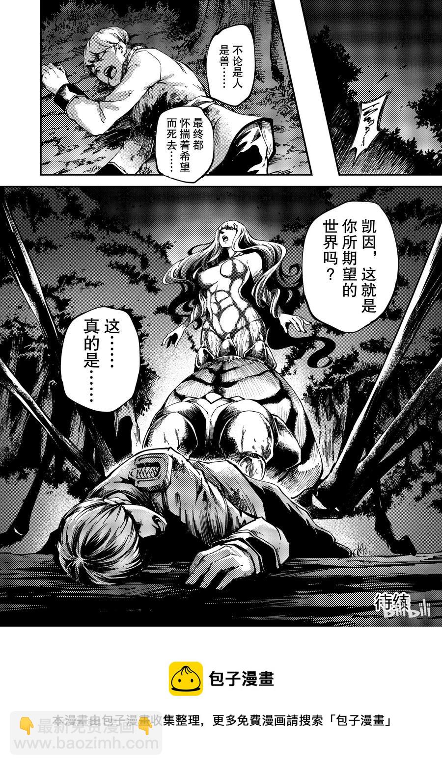 《猎兽神兵（致曾为神之众兽）》52 狮鹫的黄金 第32页