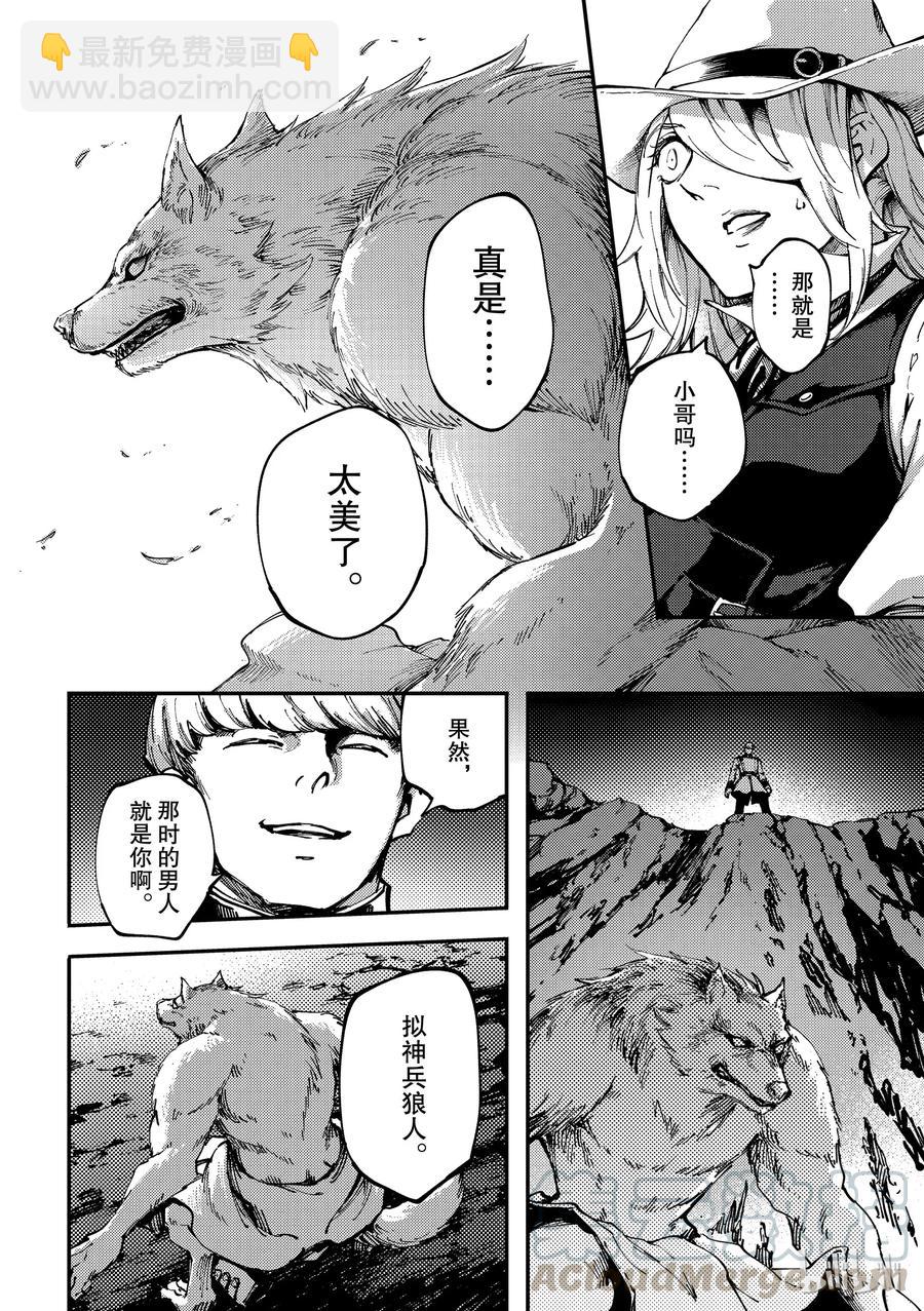 《猎兽神兵（致曾为神之众兽）》52 狮鹫的黄金 第4页