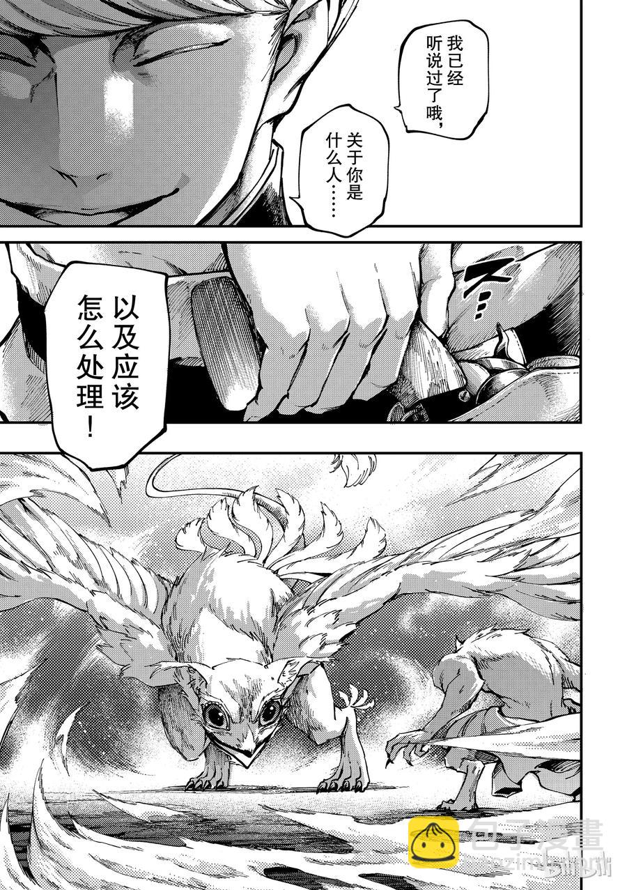《猎兽神兵（致曾为神之众兽）》52 狮鹫的黄金 第5页