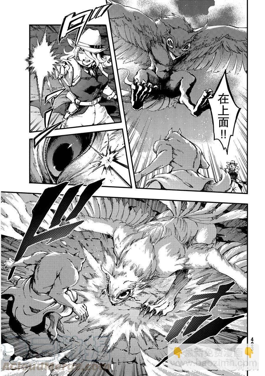 《猎兽神兵（致曾为神之众兽）》52 狮鹫的黄金 第7页
